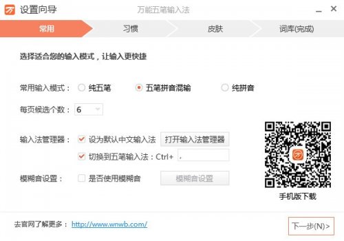 万能五笔输入法免安装版