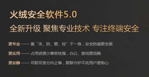 火绒安全软件2021最新版